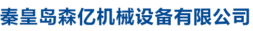 廊坊市恒諾機(jī)械有限公司